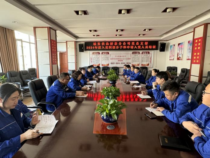 （45）橋靠分公司黨總支部對(duì)積極分子、入黨申請(qǐng)人開(kāi)展培訓(xùn)學(xué)習(xí) (1).png